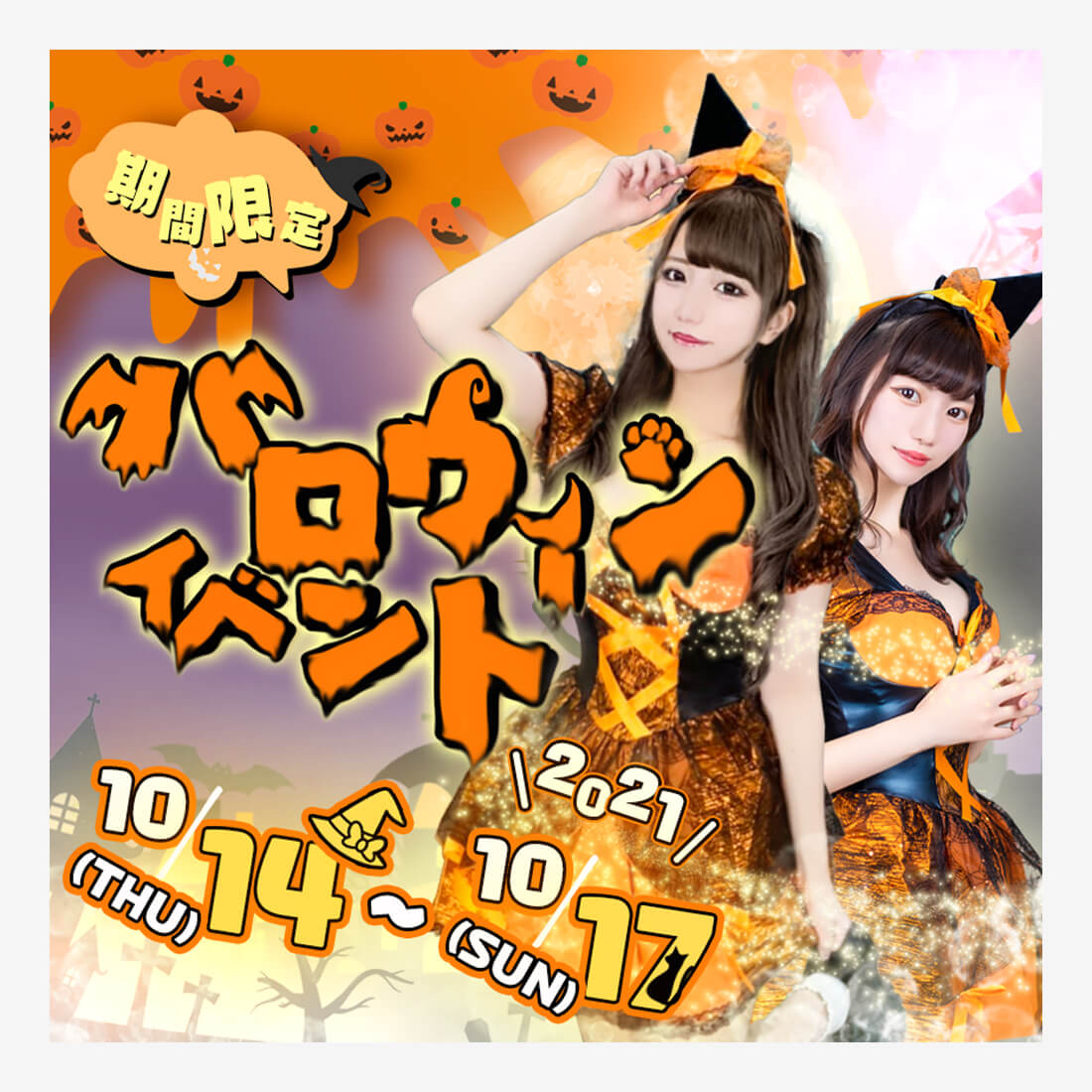 ハロウィンイベントバナー