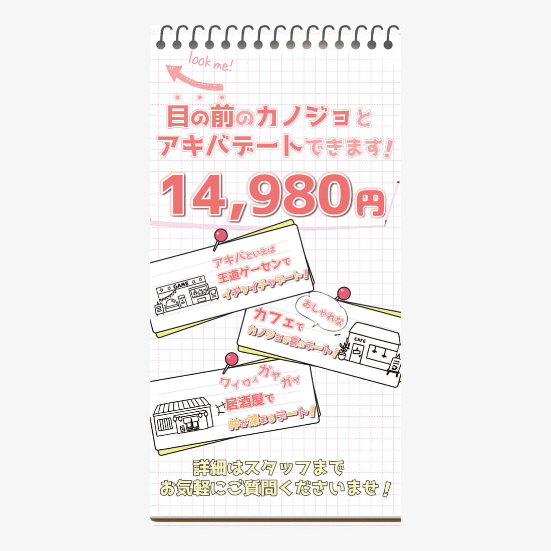 東京都秋葉原の縦長pop制作