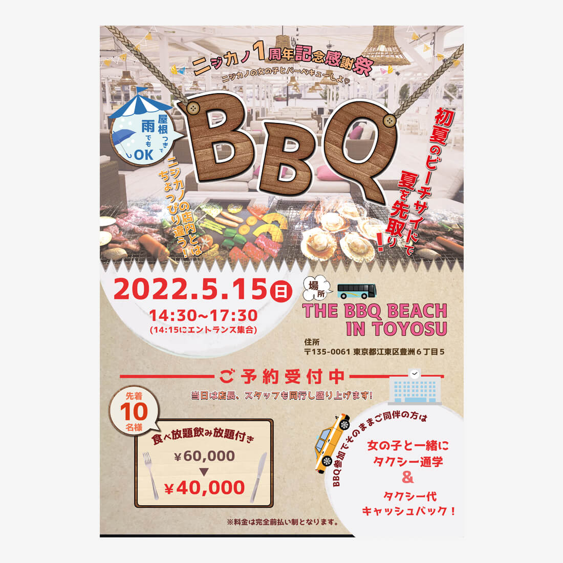 BBQ告知ポスター