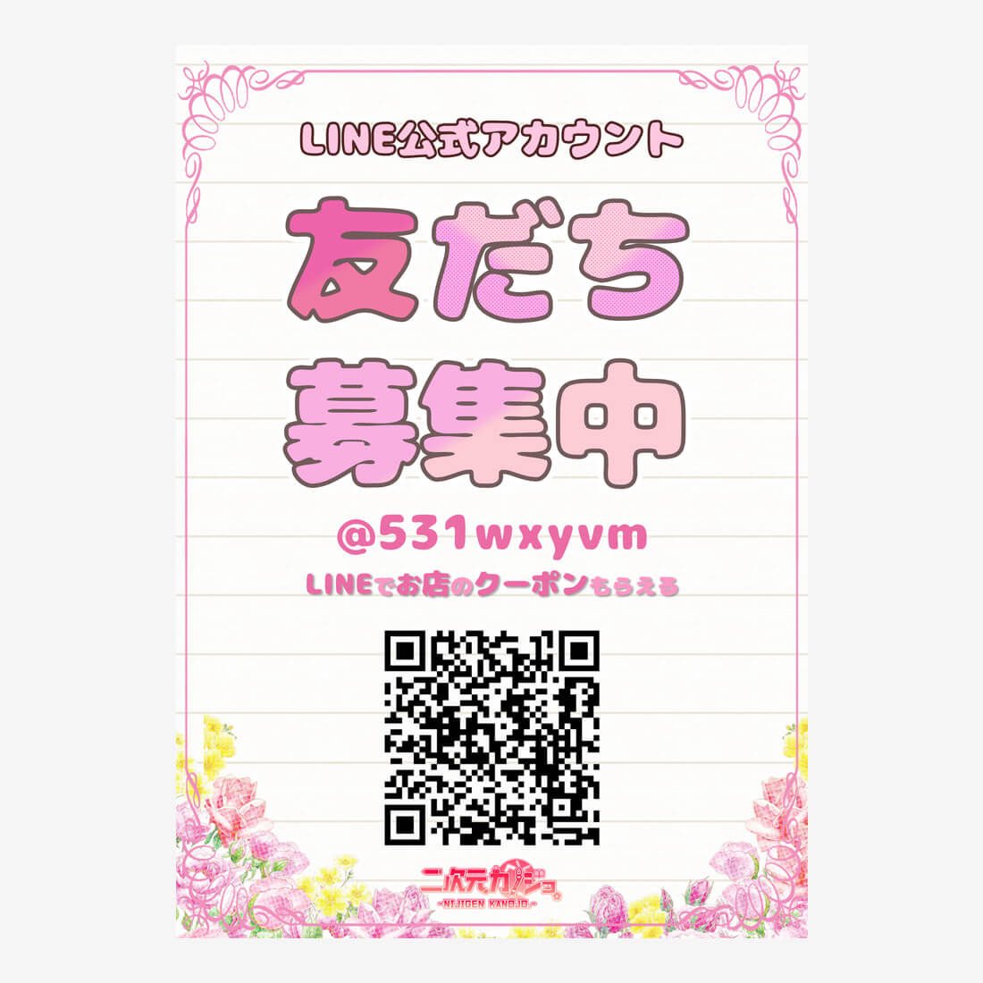 LINE集客卓上POP