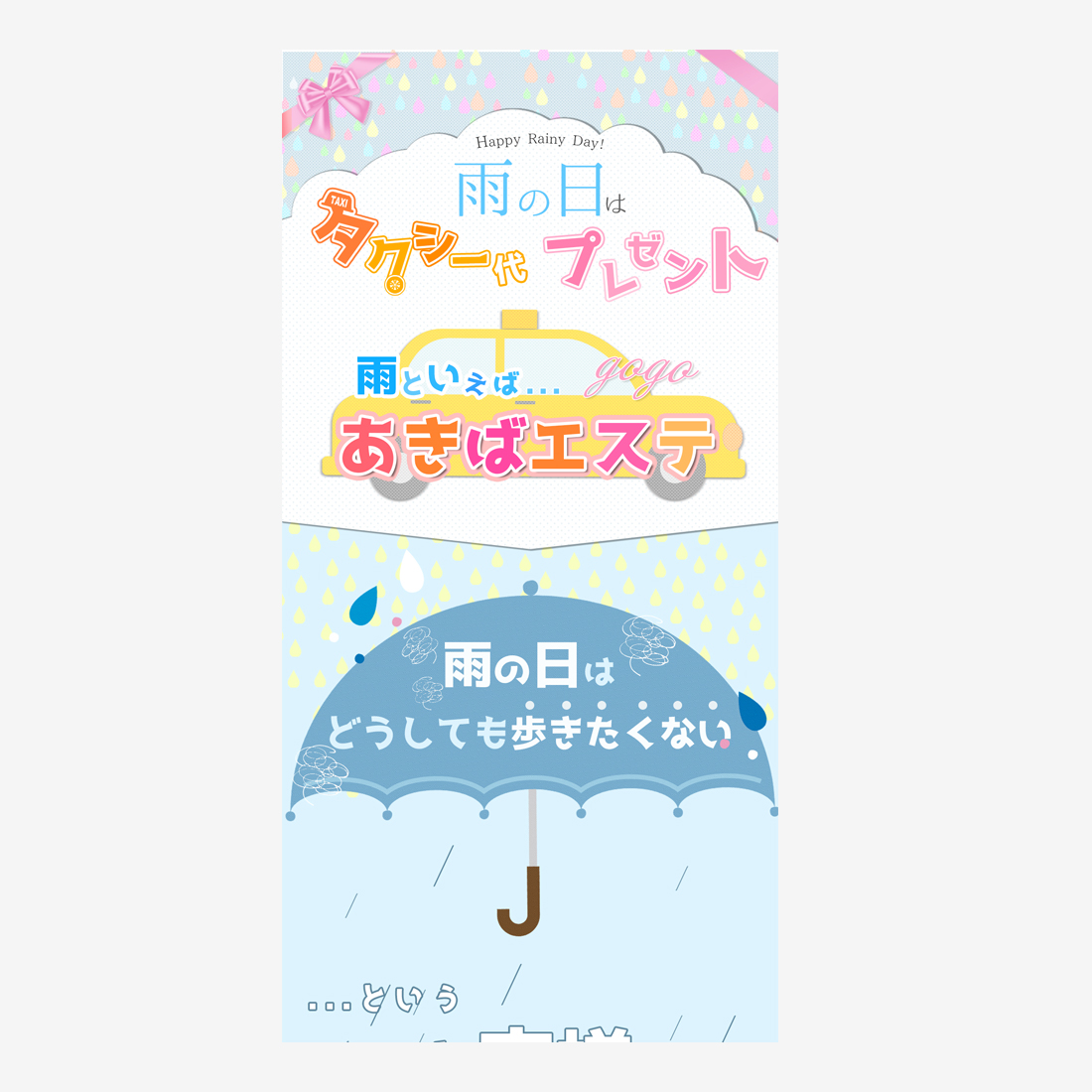 雨の日割引LP