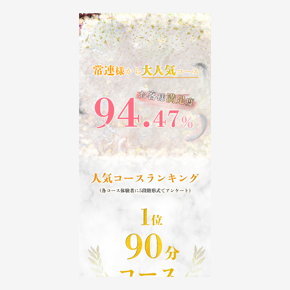 人気コースランキングLP