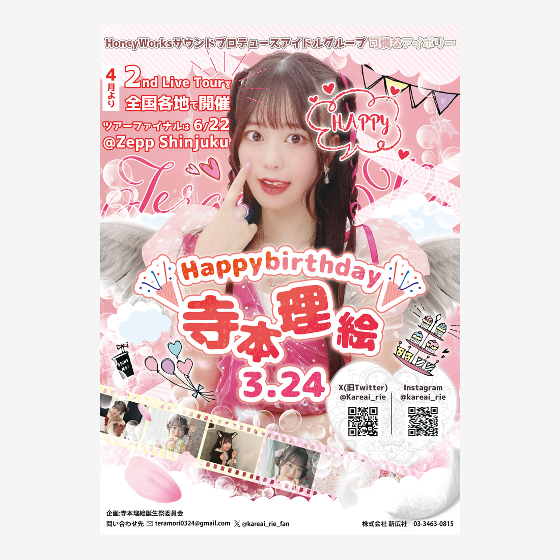 HoneyWorksサウンドプロデュースのアイドル。寺本理絵さん（可憐なアイボリー）誕生日イベントポスター制作