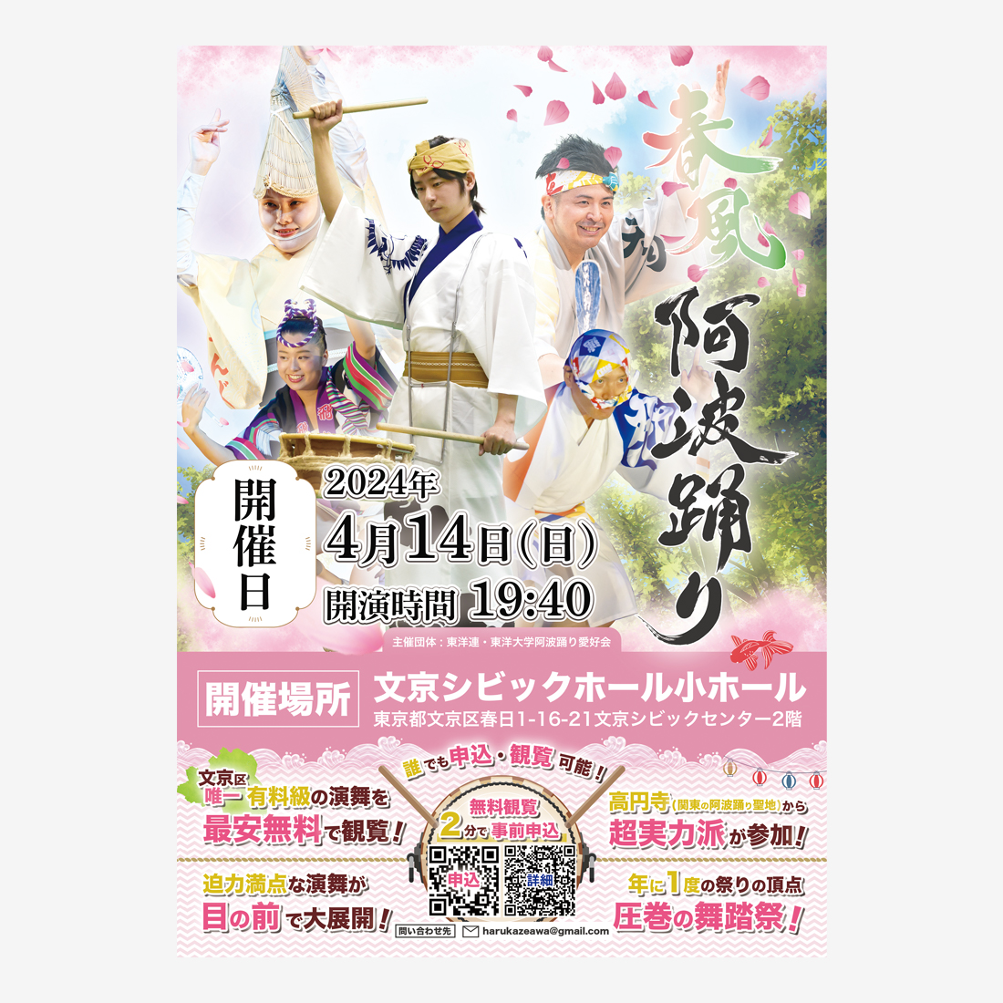 東洋大学阿波踊り愛好会チラシ制作