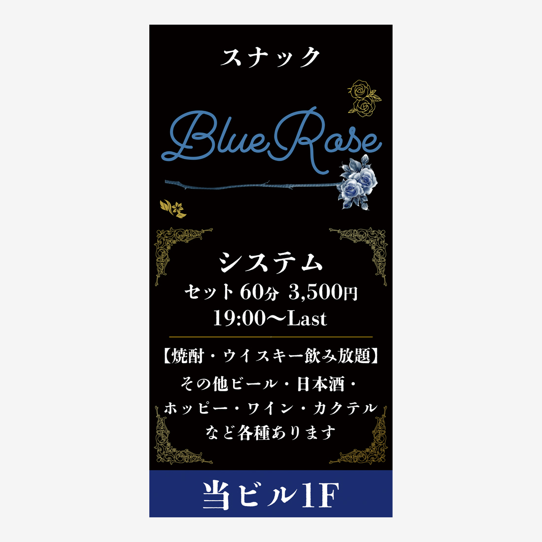 東京都千代田区鍛冶町神田駅近くのスナックの看板制作