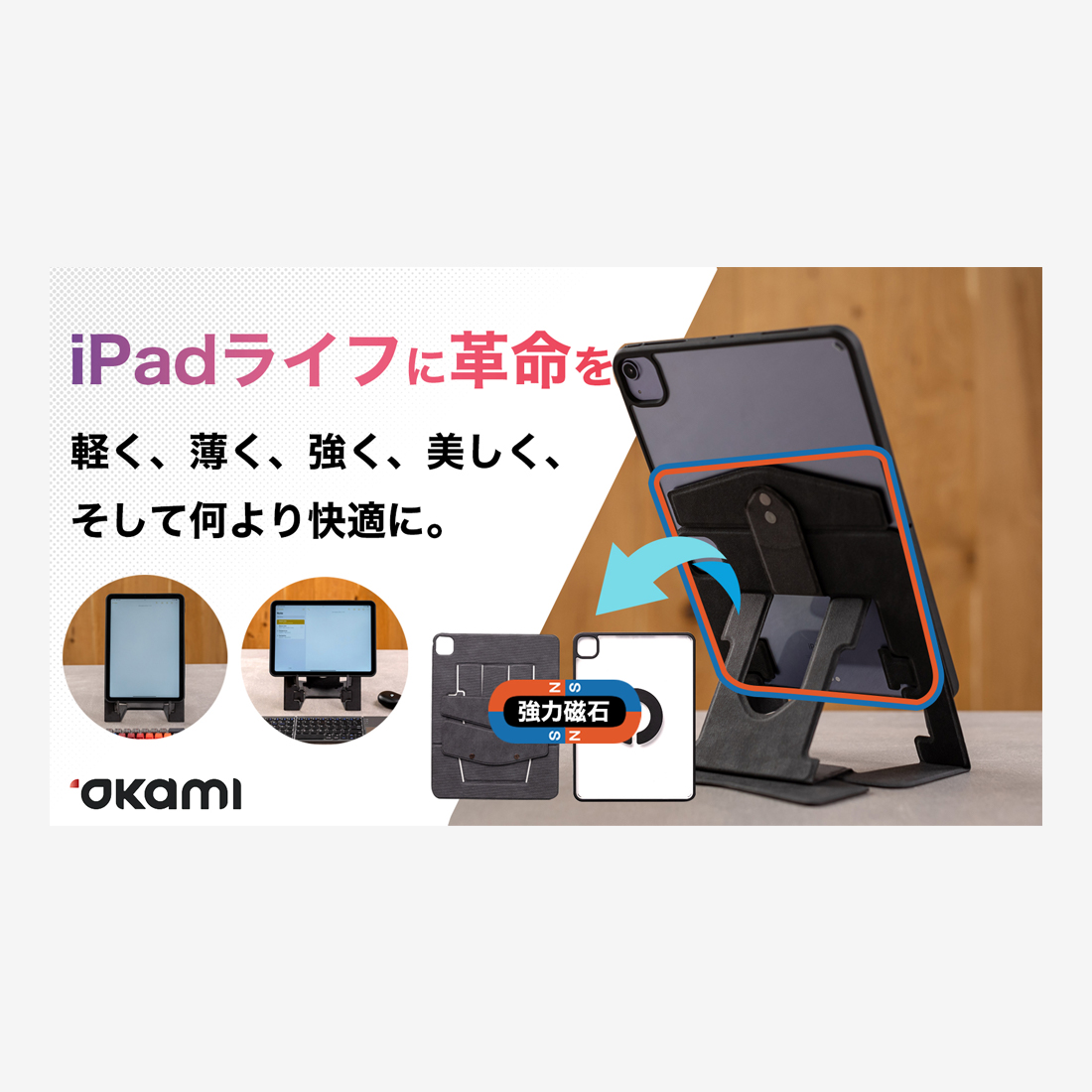 iPadカバーバナー制作